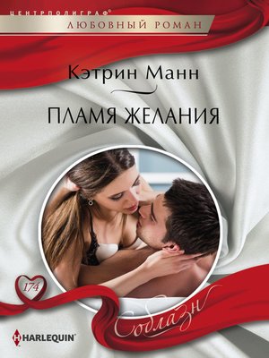 cover image of Пламя желания